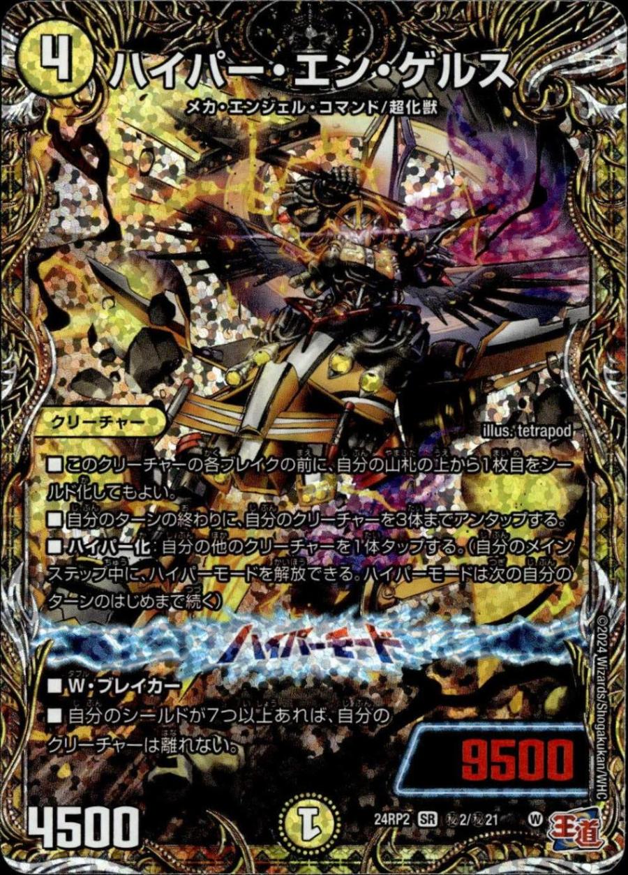 ハイパー・エン・ゲルス_SR_秘2/秘21