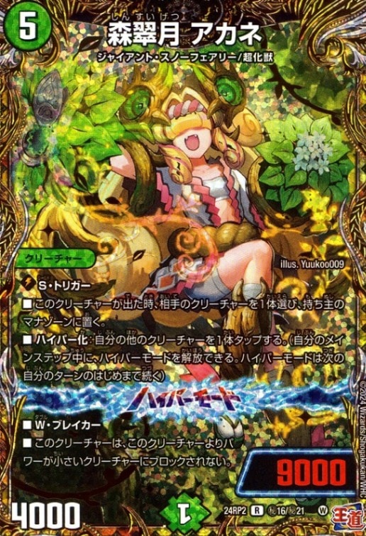 森翠月 アカネ_R_秘16/秘21