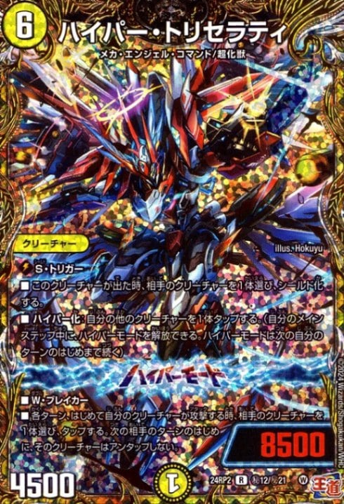 ハイパー・トリセラティ_R_秘12/秘21