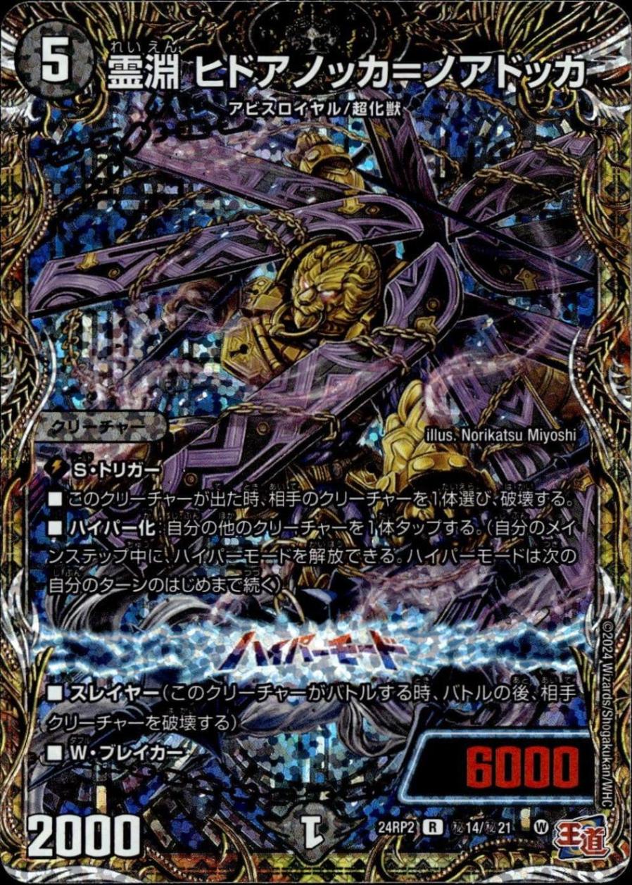 霊淵 ヒドアノッカ＝ノアドッカ_R_秘14/秘21