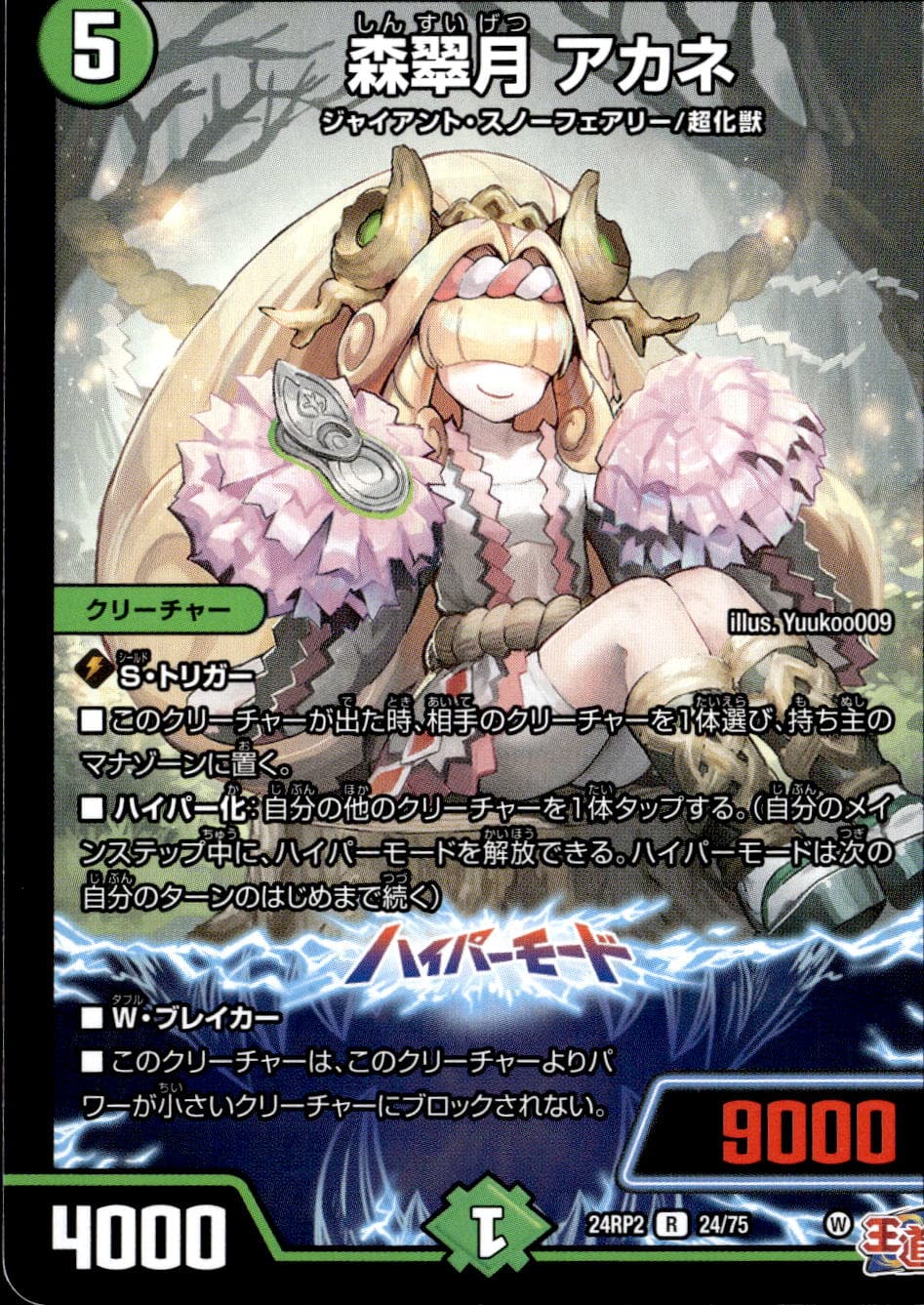 森翠月 アカネ_R_24/75