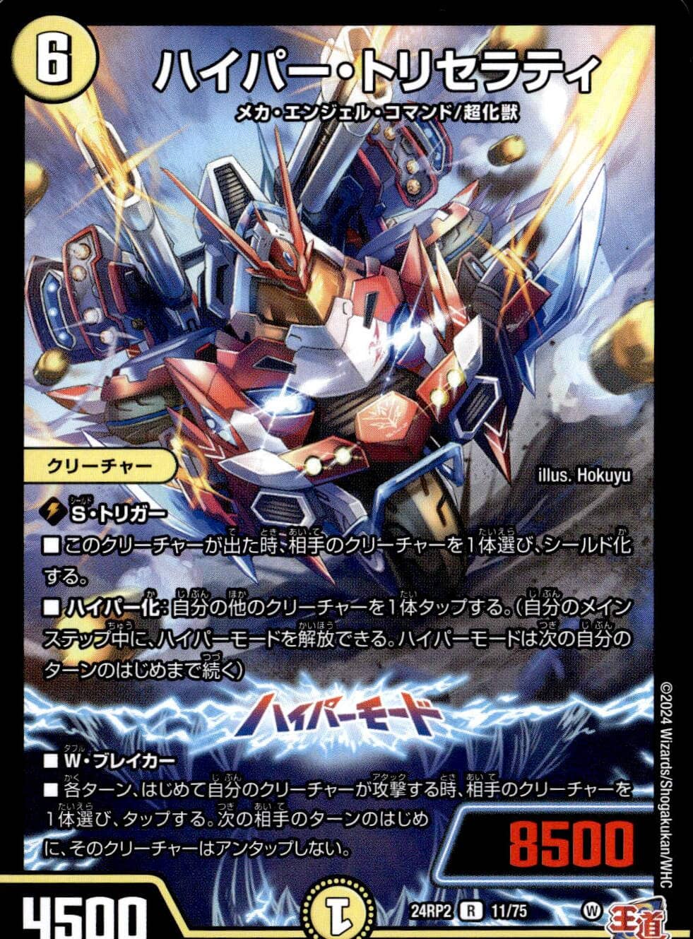 ハイパー・トリセラティ_R_11/75