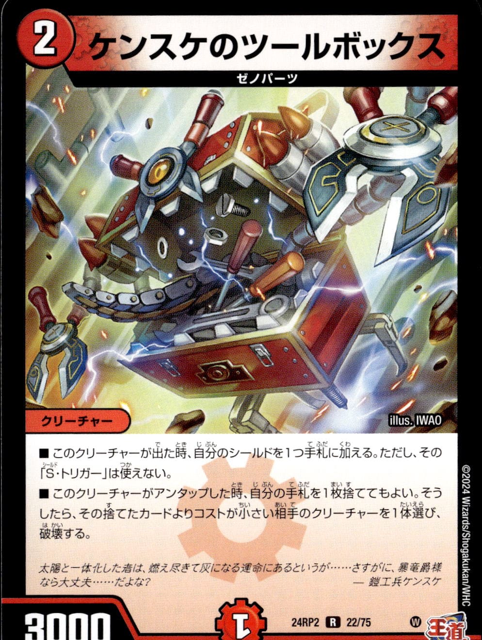 ケンスケのツールボックス_R_22/75