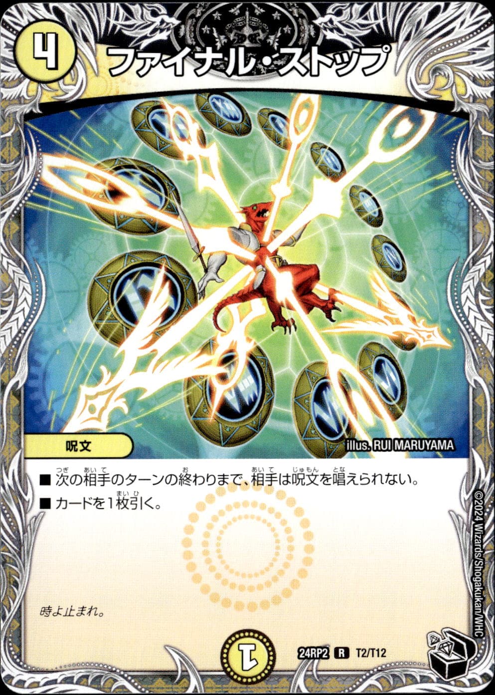 ファイナル・ストップ_R_T2/T12