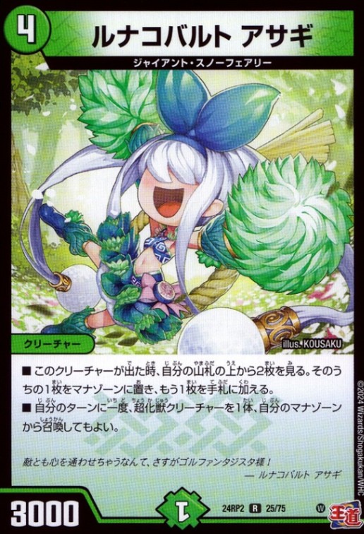 ルナコバルト アサギ_R_25/75