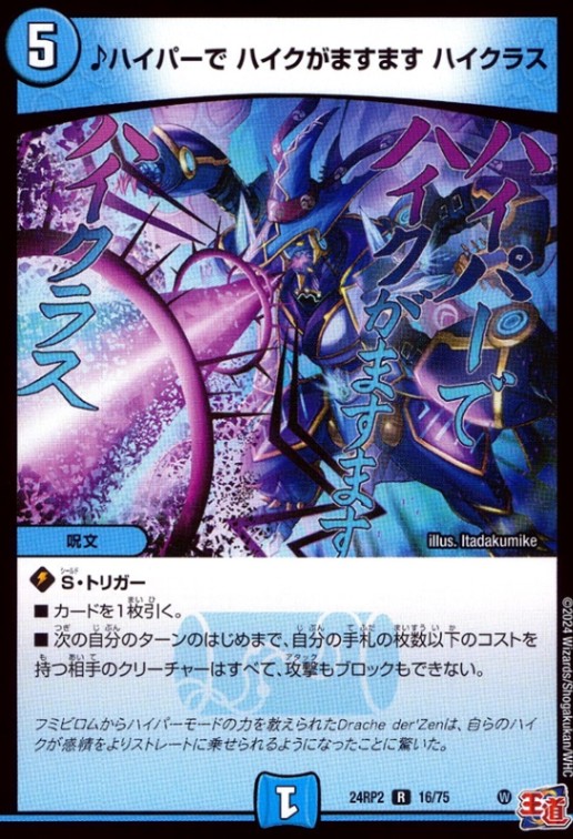 ♪ハイパーで ハイクがますます ハイクラス_R_16/75