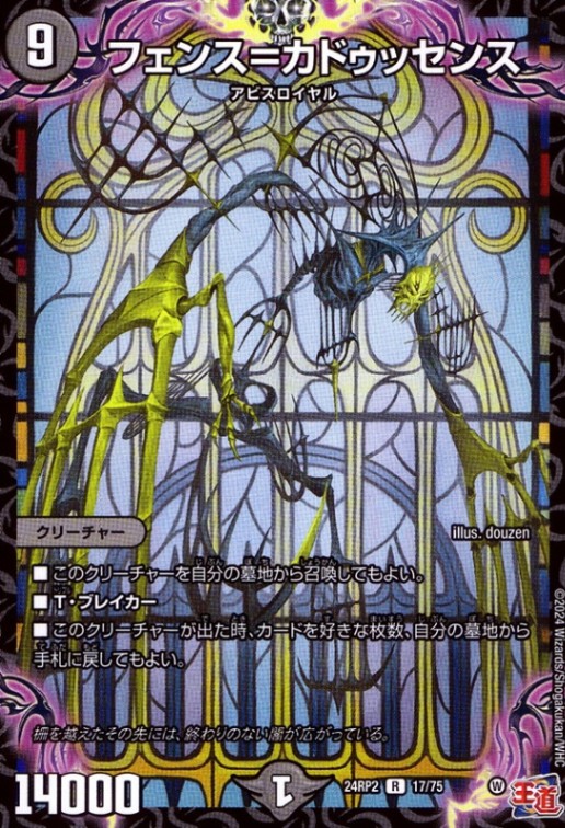 フェンス＝カドゥッセンス_R_17/75