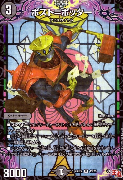 ポスト＝ポッター_R_19/75