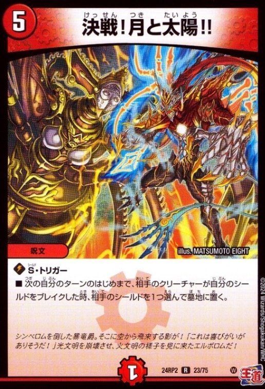 決戦！月と太陽!!_R_23/75