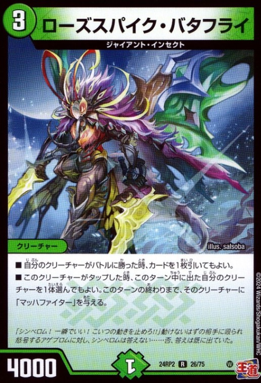 ローズスパイク・バタフライ_R_26/75