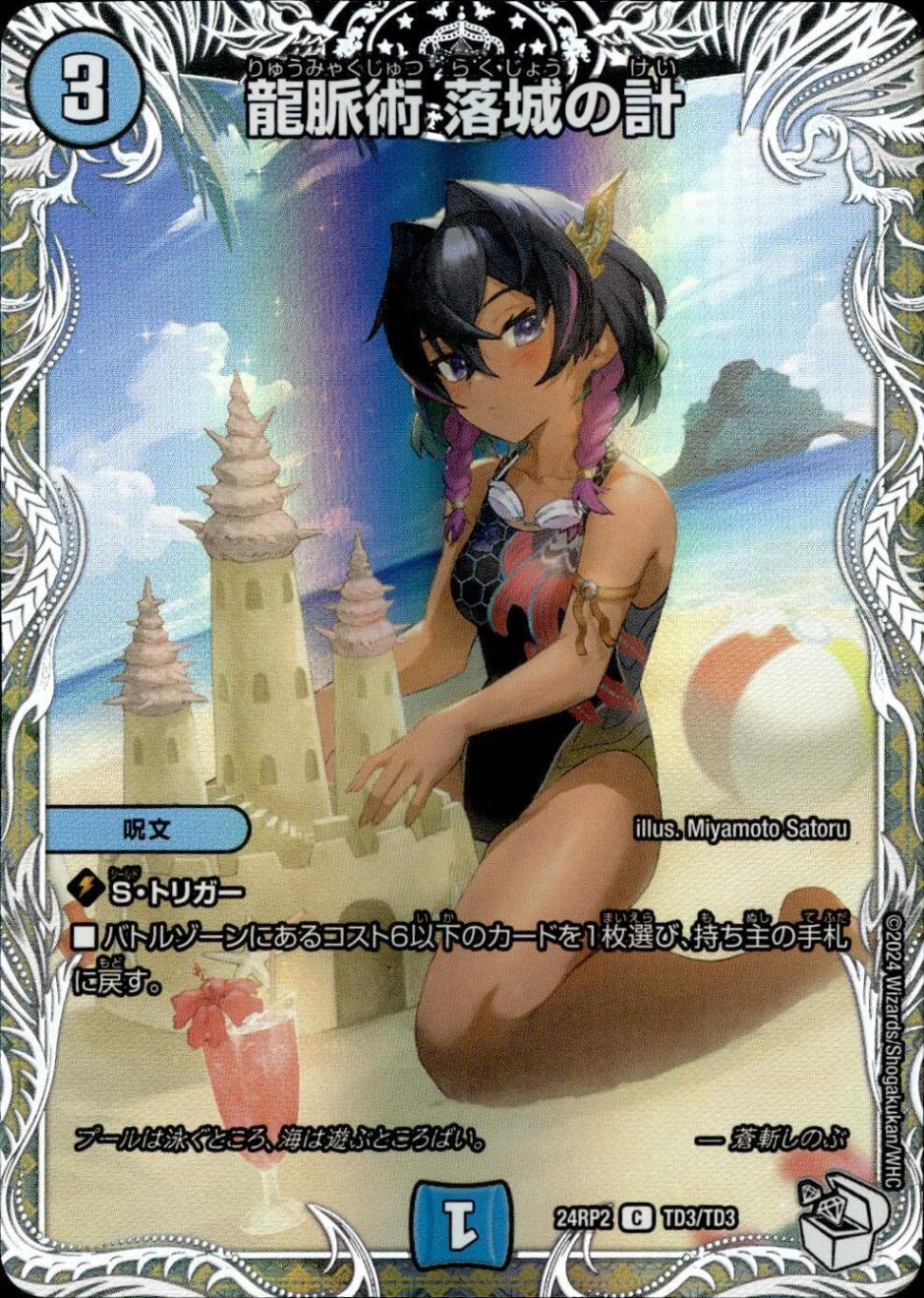 龍脈術 落城の計_C_TD3/TD3