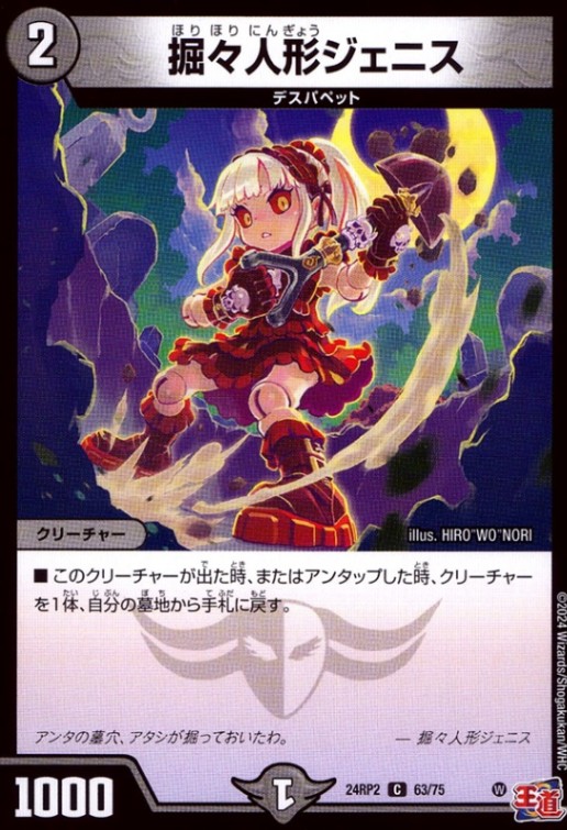 掘々人形ジェニス_C_63/75