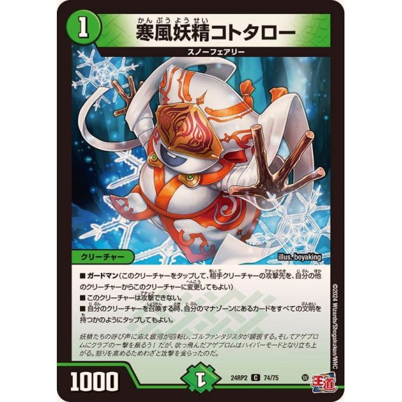 寒風妖精コトタロー_C_74/75