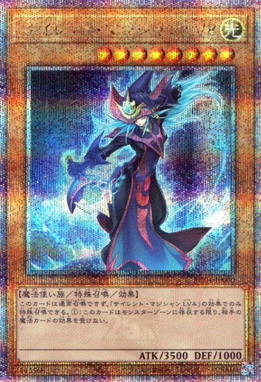 遊戯王 サイレント・マジシャン lv8】遊戯王 サイレント·マジシャン