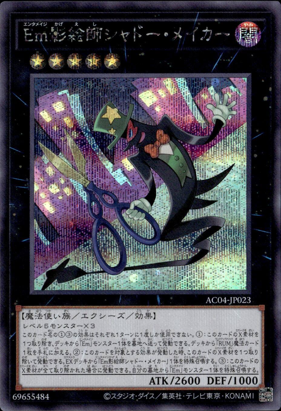 Ｅｍ影絵師シャドー・メイカー_SE_AC04-JP023