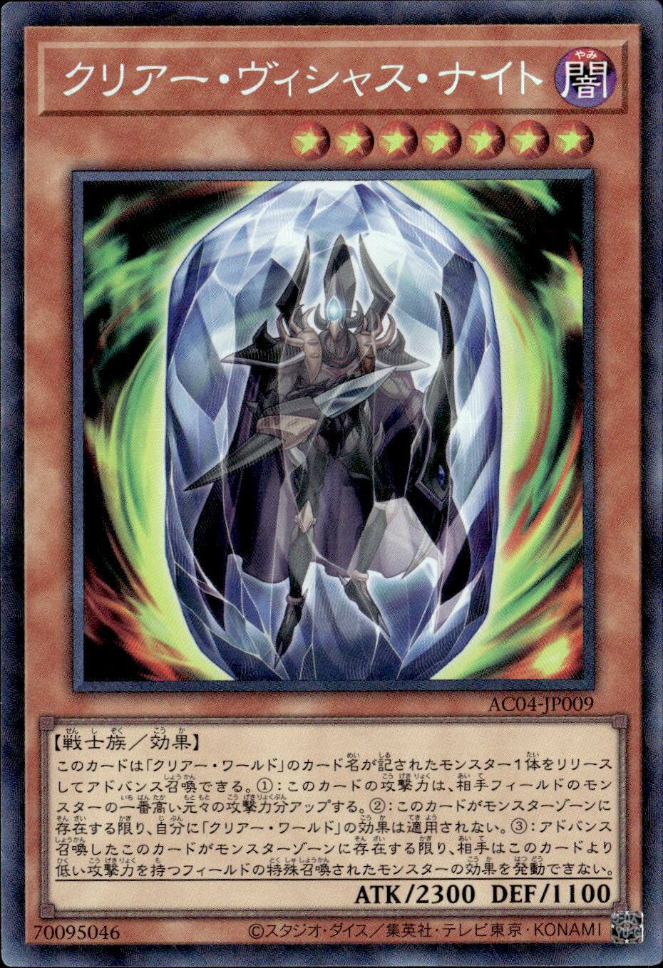 クリアー・ヴィシャス・ナイト_CR_AC04-JP009