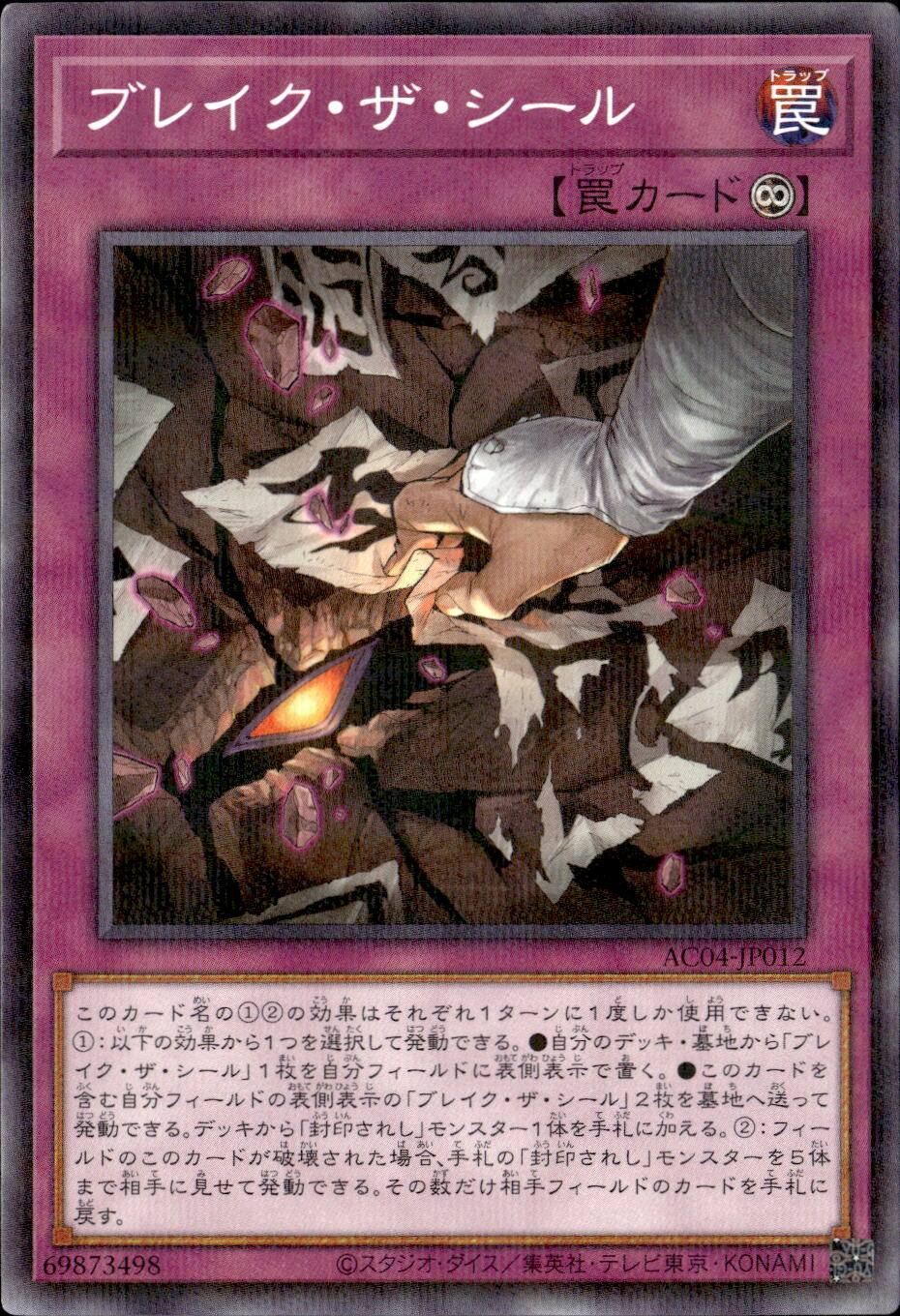 ブレイク・ザ・シール_P_AC04-JP012