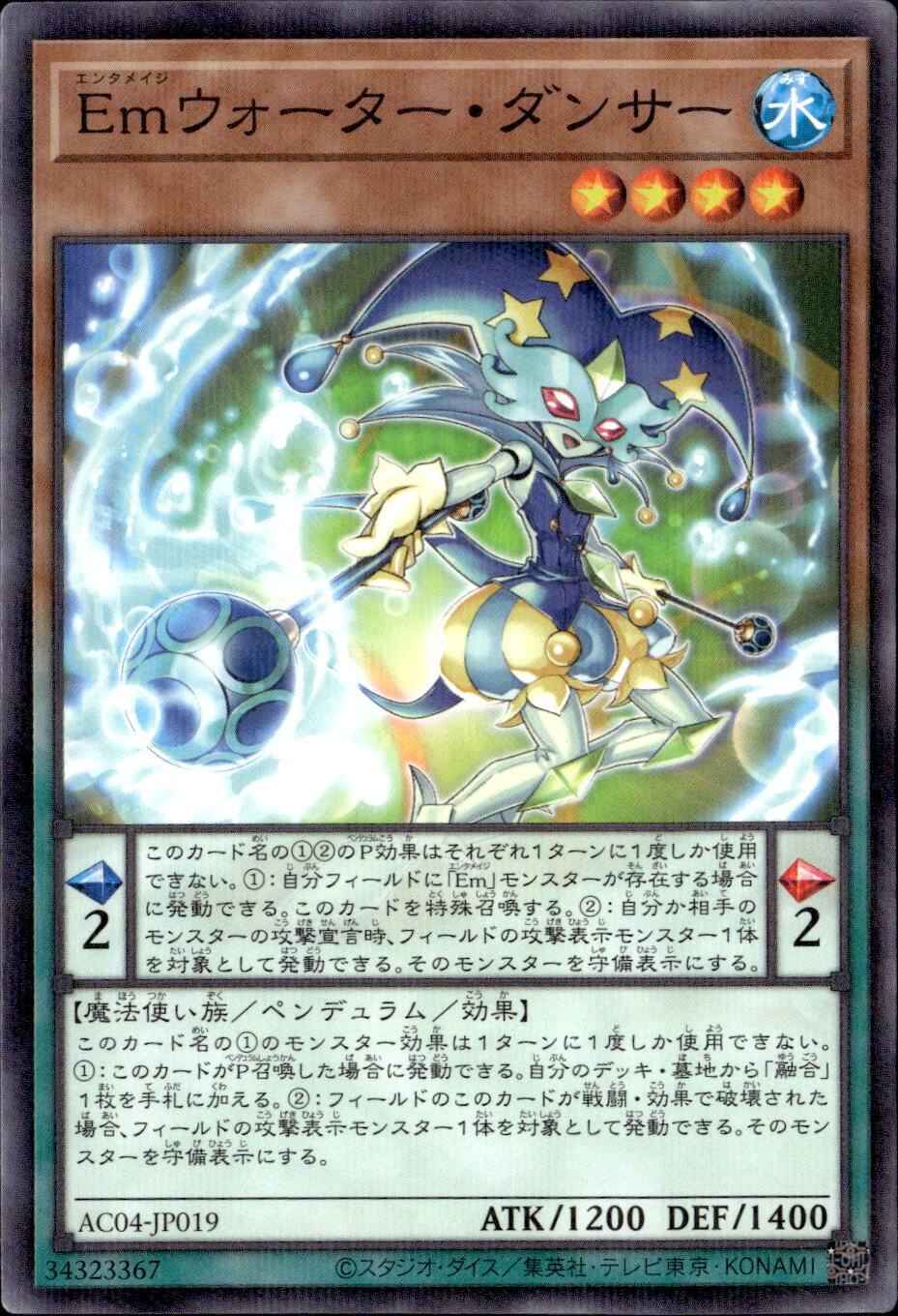 Ｅｍウォーター・ダンサー_P_AC04-JP019