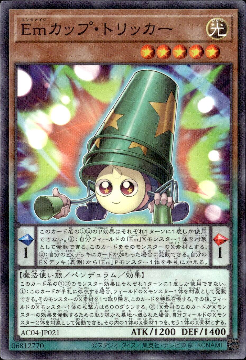 Ｅｍカップ・トリッカー_P_AC04-JP021