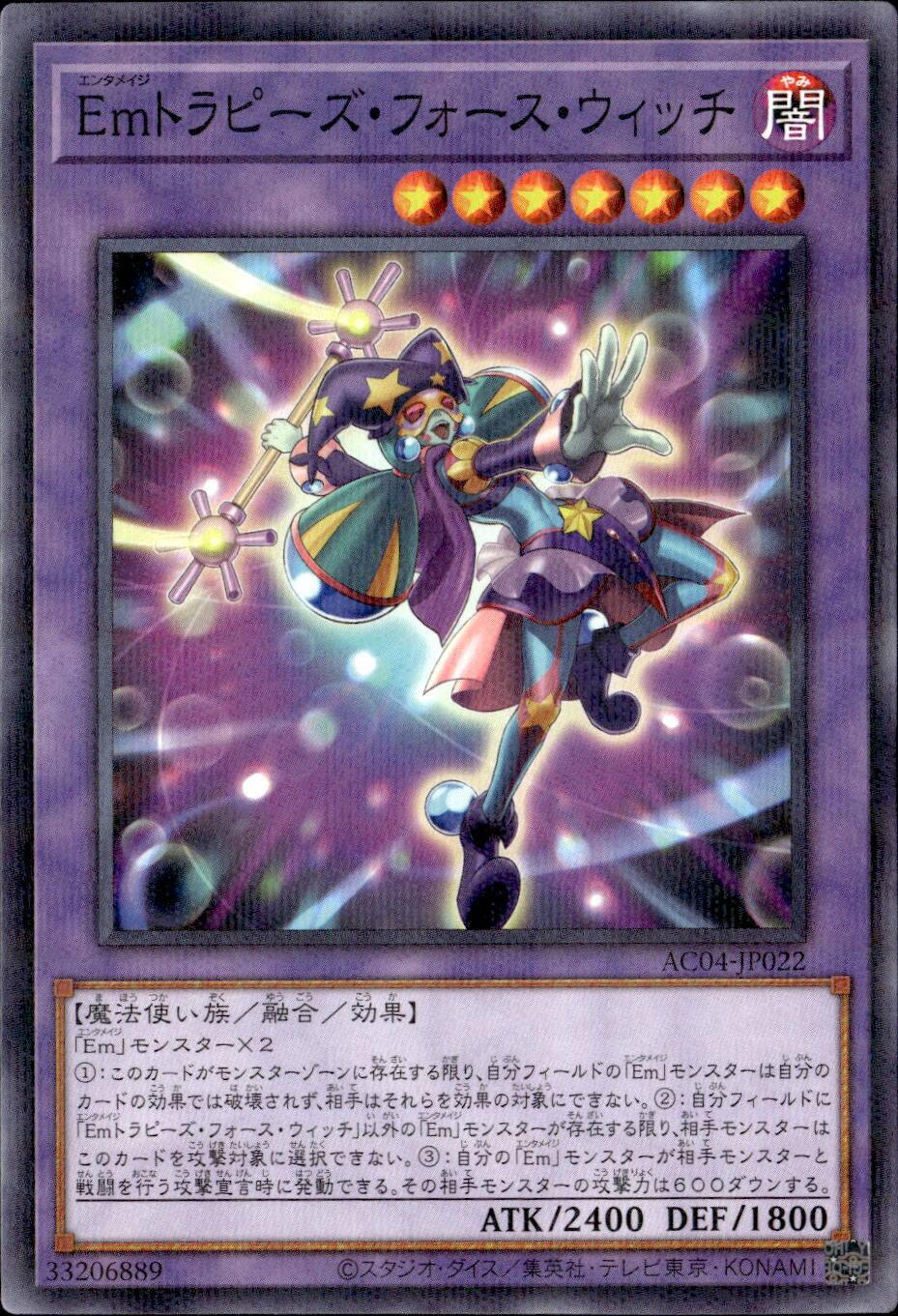 Ｅｍトラピーズ・フォース・ウィッチ_P_AC04-JP022