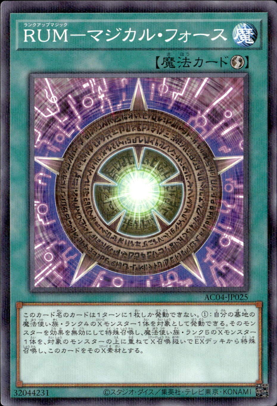ＲＵＭ－マジカル・フォース_P_AC04-JP025