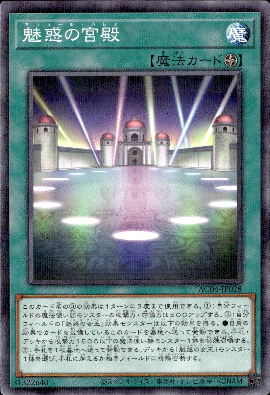魅惑の宮殿_P_AC04-JP028