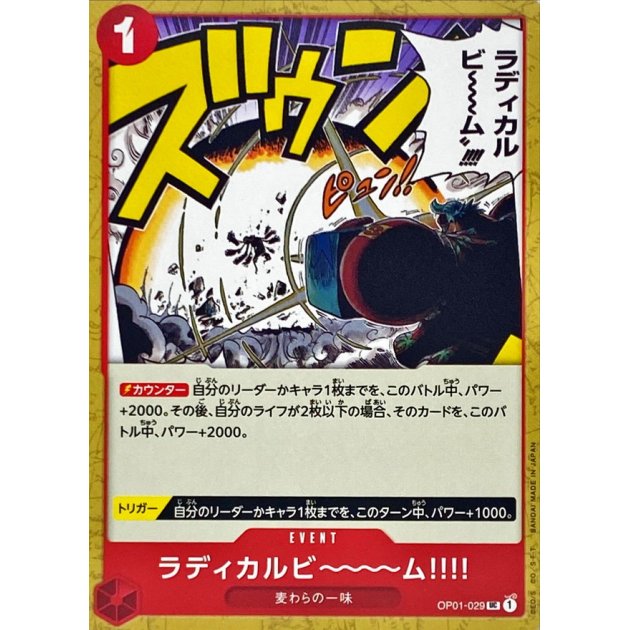 ラディカルビーーーム！！！！_UC_OP01-029