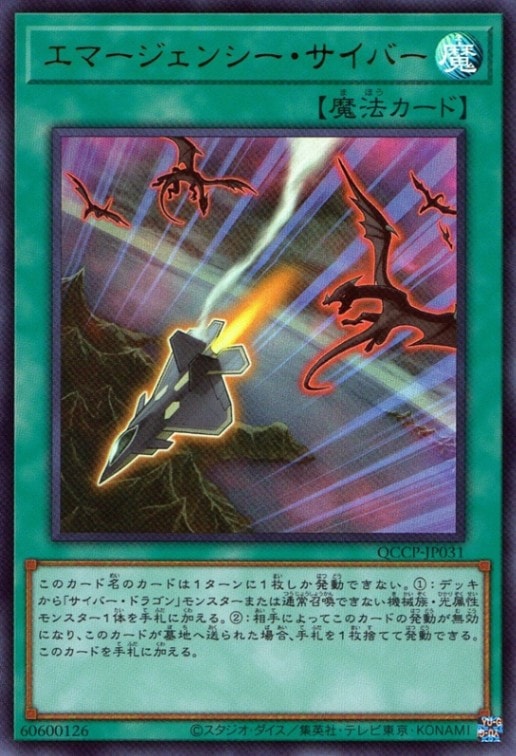 エマージェンシー・サイバー_UR_QCCP-JP031