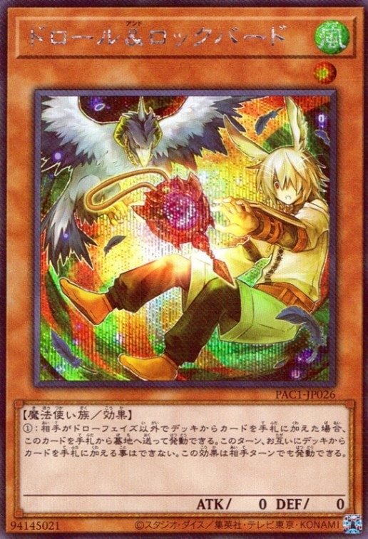 No.302 遊戯王 ドロール＆ロックバード 18枚セット型版不揃い Amazon.co.jp: 遊戯王/ドロール＆ロックバード（ノーマル）/STRUCTURE