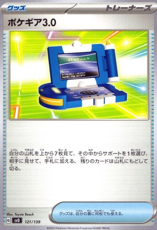 ポケギア3.0_SVD_121/139
