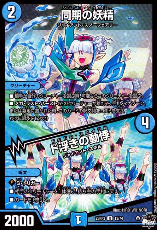 同期の妖精/ド浮きの動悸_R_13/74