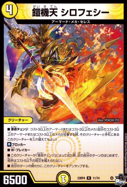 鎧機天シロフェシー_R_11/74