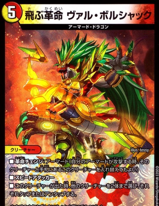 飛ぶ革命ヴァル・ボルジャック_VR_5/74