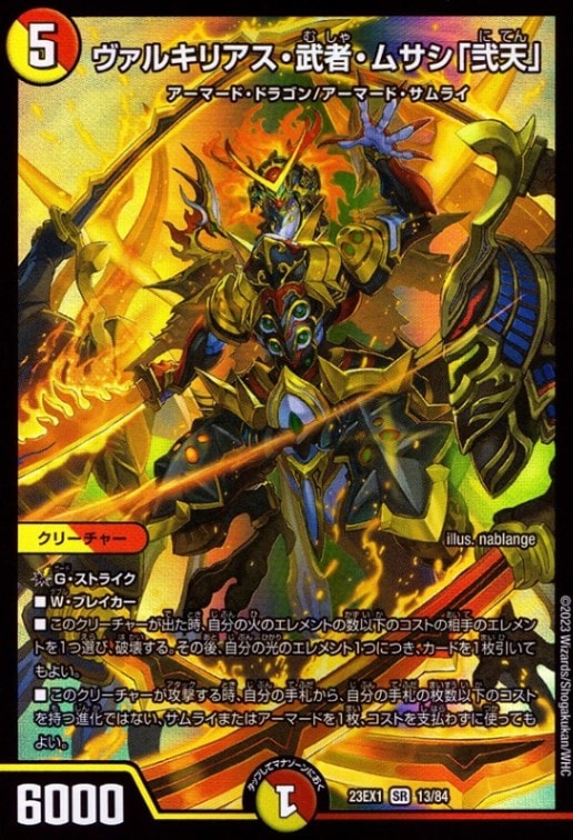 ヴァルキリアス・武者・ムサシ「弐天」_SR_13/84