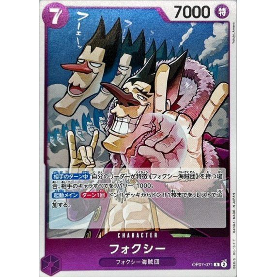 フォクシー_R_OP07-071