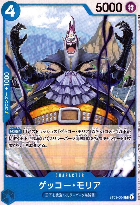 PSA10ゲッコー・モリア C SPST03-004 550 Amazon.co.jp: ワンピースカードゲーム ST03-004 ゲッコー