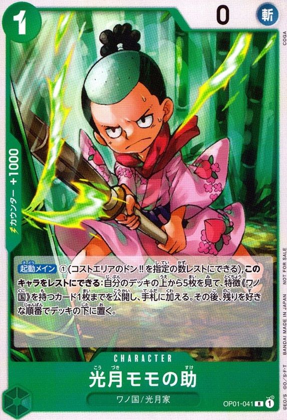 光月モモの助_R_OP01-041