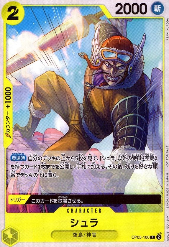 シュラ_R_OP05-106
