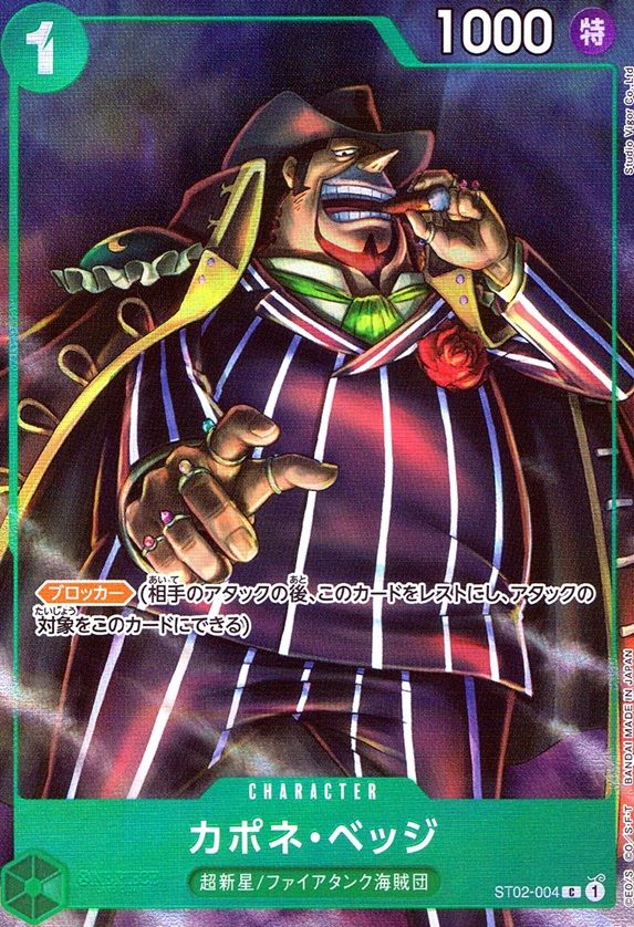 カポネ・ベッジ(illust:Studio Vigor Co.Ltd)_C_ST02-004