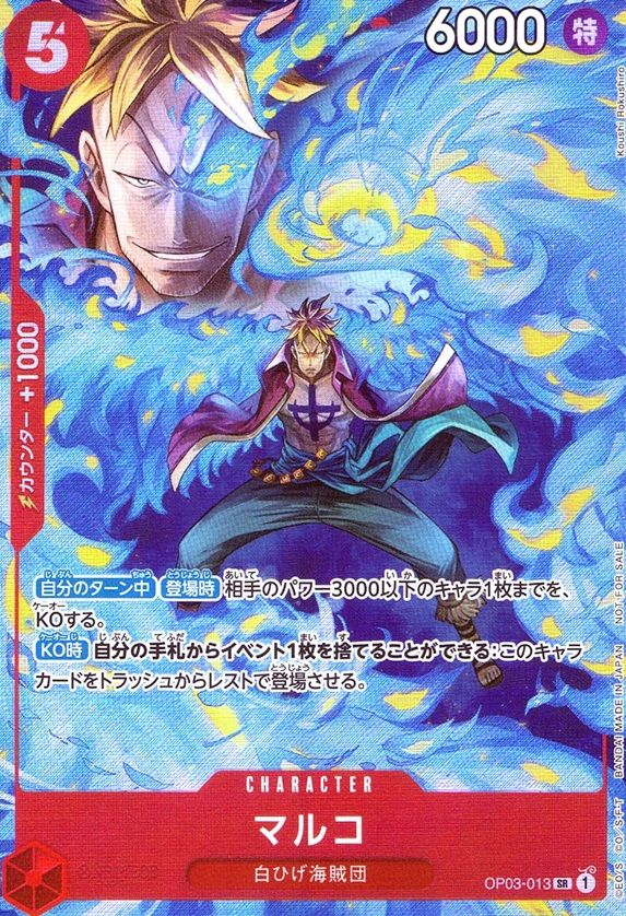 マルコ（パラレル）_SR_OP03-013