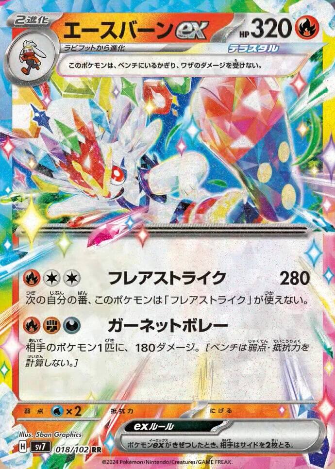 エースバーンex_RR_018/102