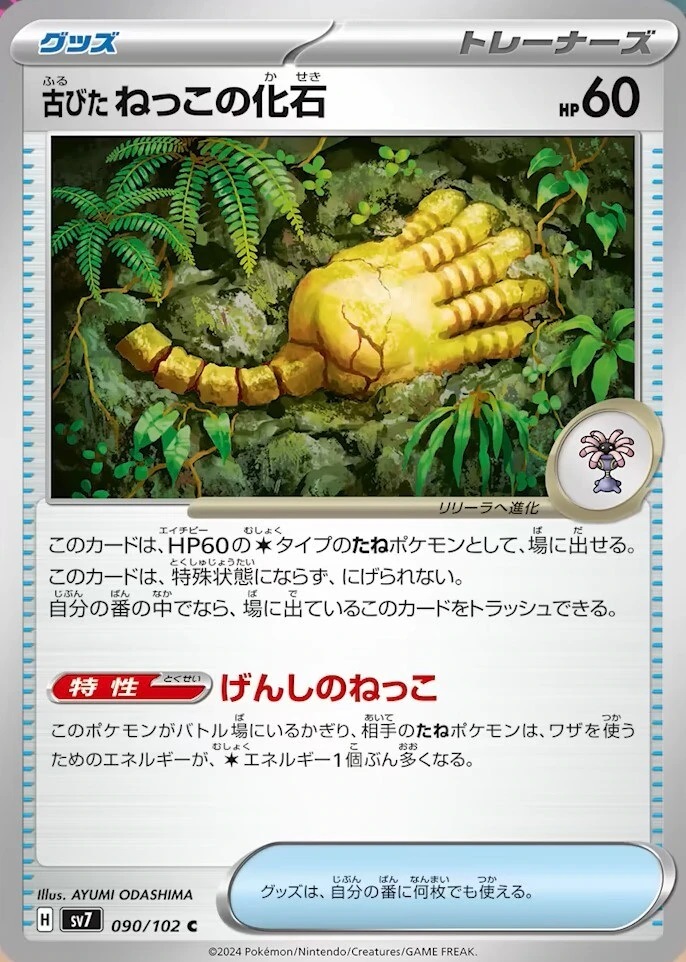 古びたねっこの化石_C_090/102
