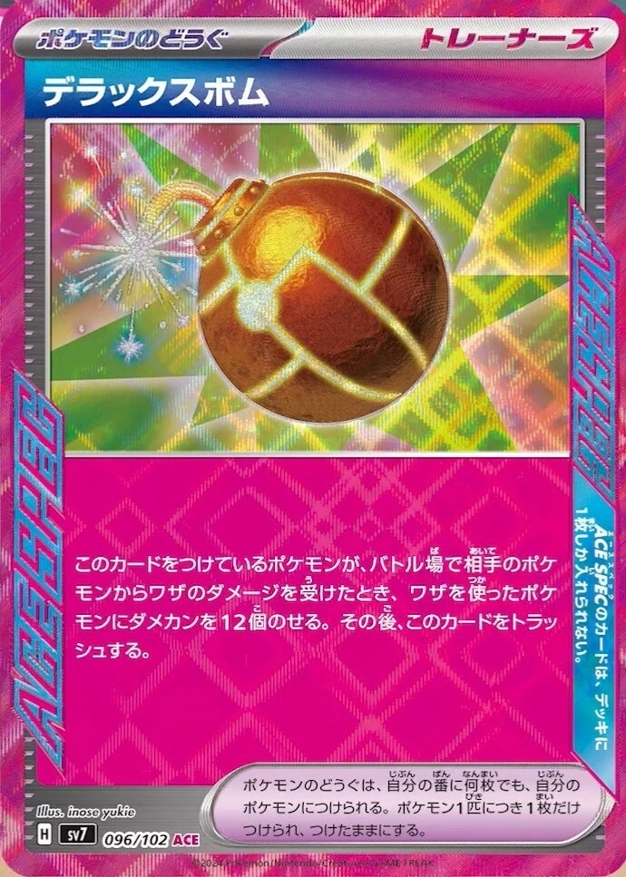 デラックスボム_ACE_096/102