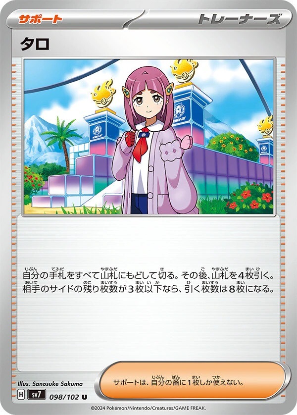 タロ_U_098/102