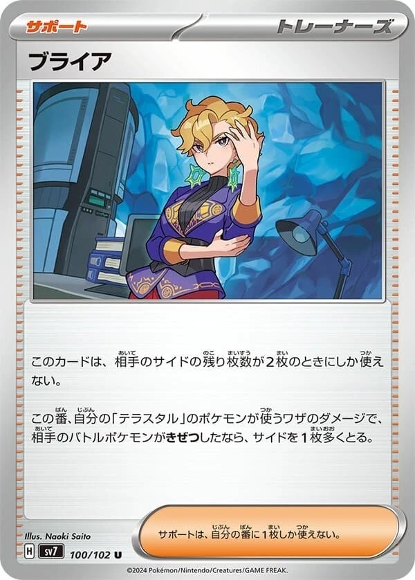 ブライア_U_100/102