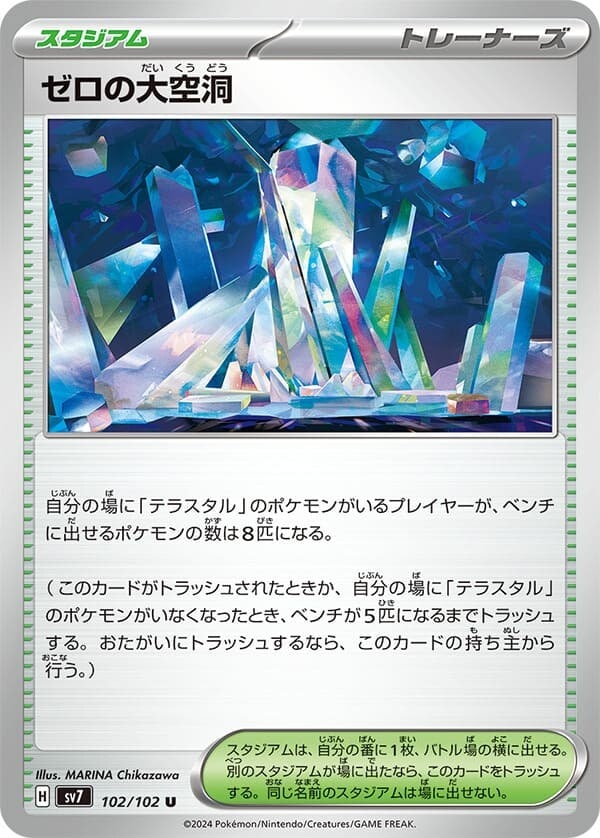 ゼロの大空洞_U_102/102
