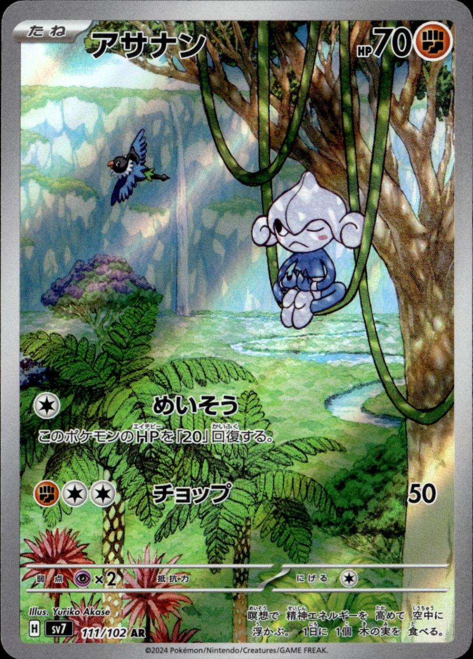 アサナン_AR_111/102