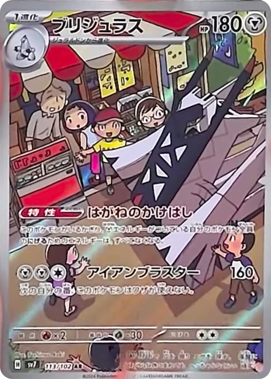 ブリジュラス_AR_113/102