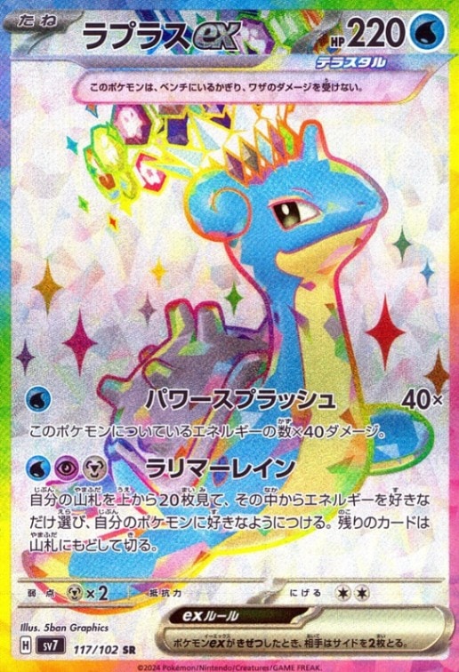 ラプラスex_SR_117/102