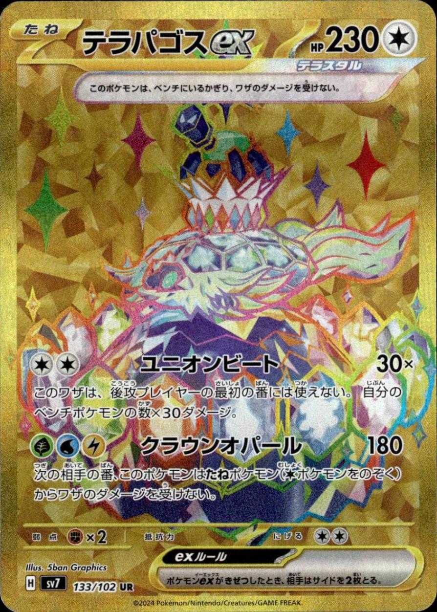 テラパゴスex_UR_133/102